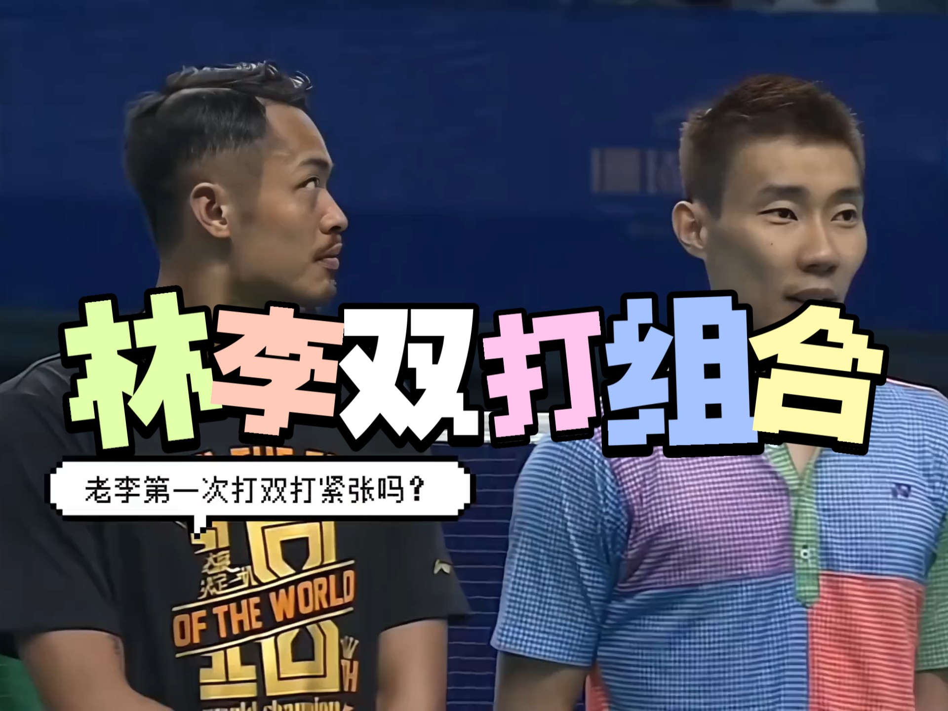 中国羽毛球队强势韩国羽毛球队，李宗伟三分雨点燃全场