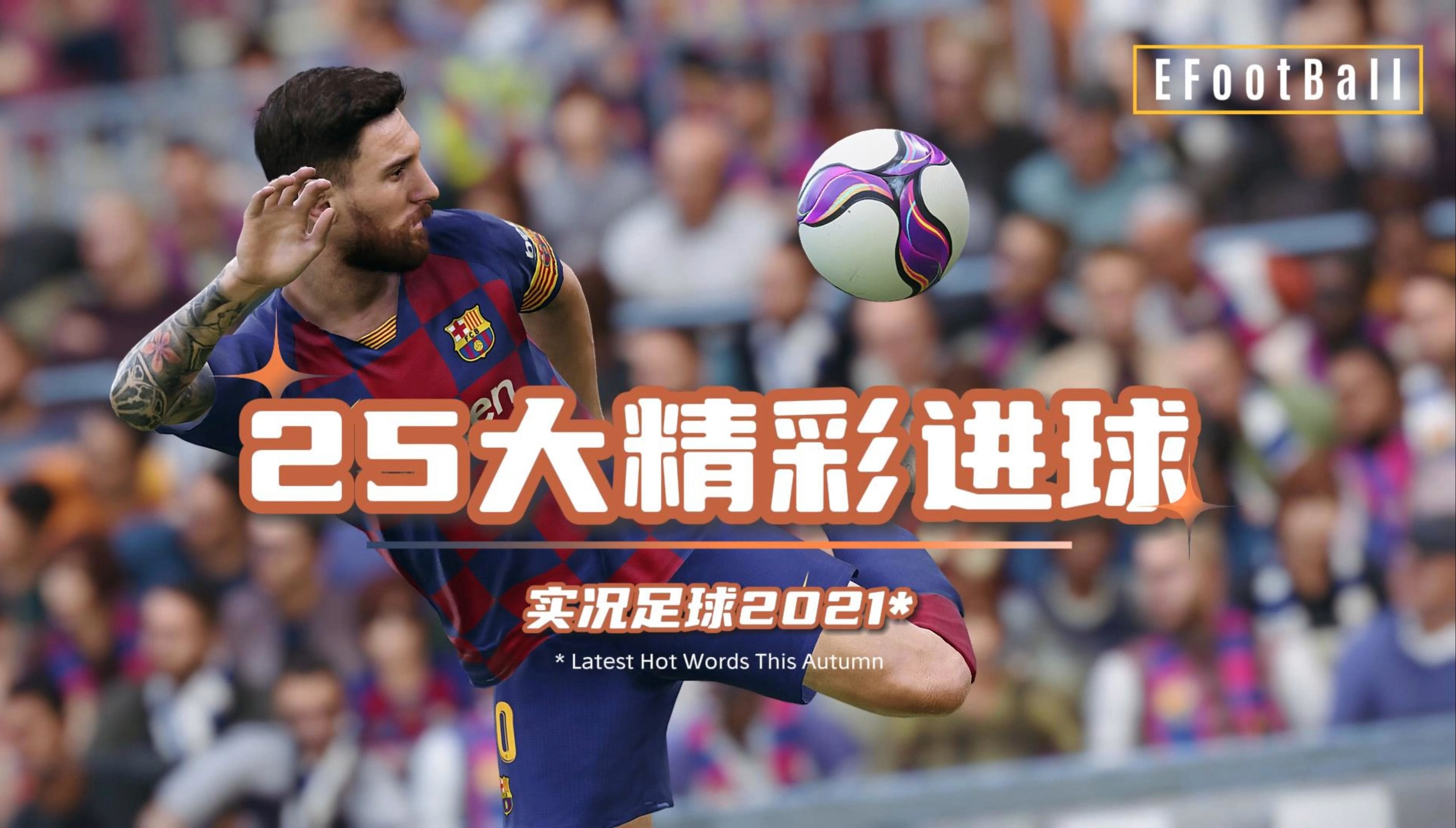 开云体育-关于足球比赛中球员展现出色发挥，赢得关注的信息